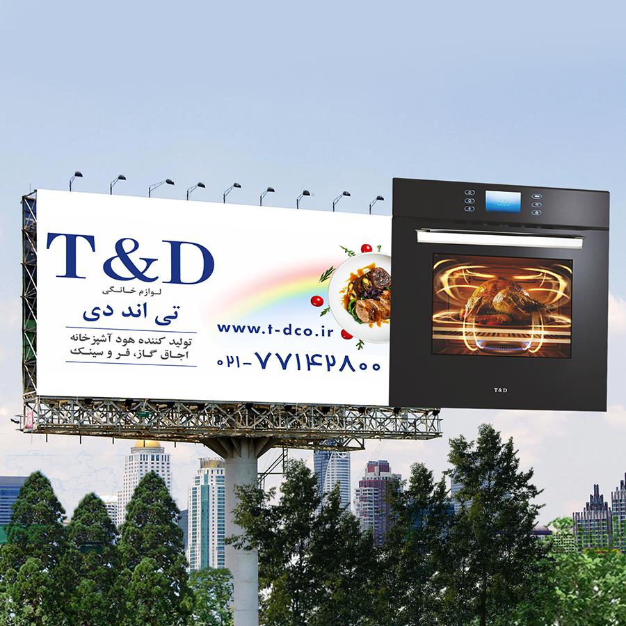 بیلبرد تبلیغاتی تی اند دی - قم به تهران 